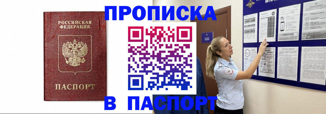 прописка для работы в Советской Гавани