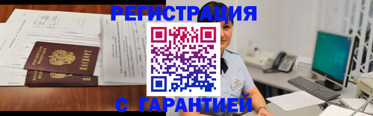 временная регистрация законно в Советской Гавани