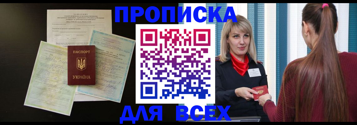 прописка в Советской Гавани