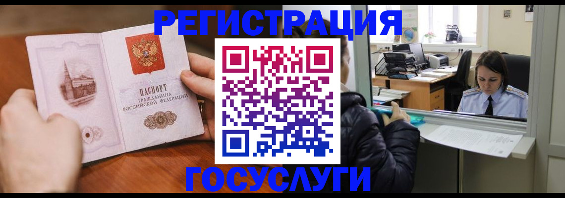 прописка в Советской Гавани