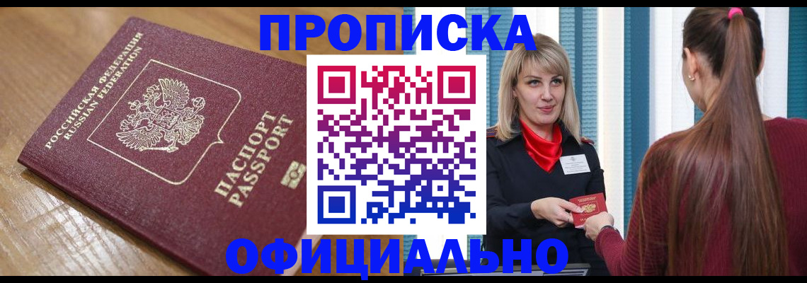 прописка в квартире в Советской Гавани